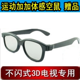 Lunettes 3D - Ref 1241679