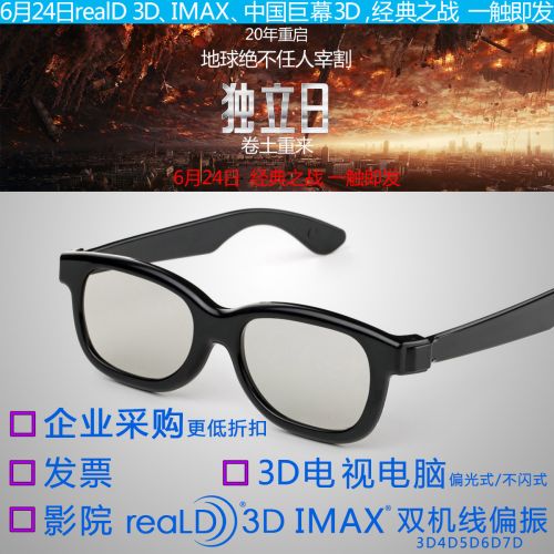 Lunettes 3D COMEWOL - Ref 1241710