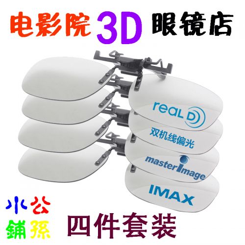 Lunettes 3D - Ref 1241716