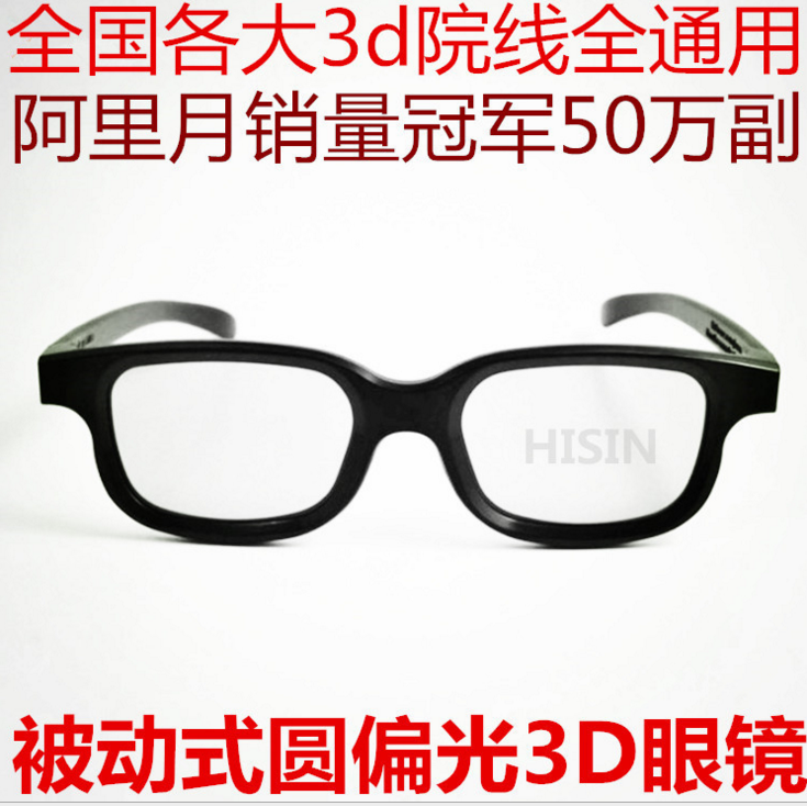 Lunettes 3D - Ref 1241888