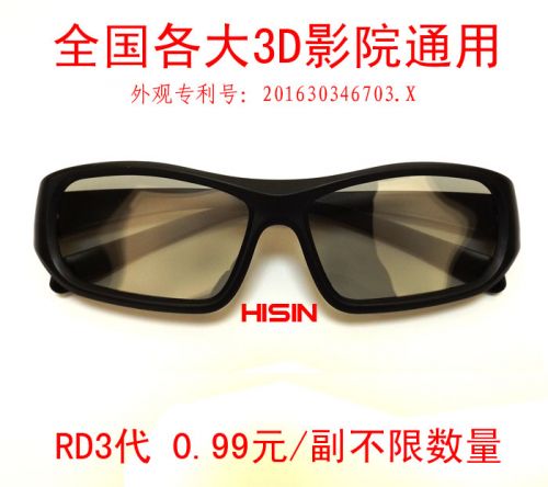 Lunettes 3D HISIN - Ref 1242000