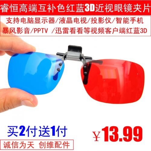 Lunettes 3D - Ref 1242064