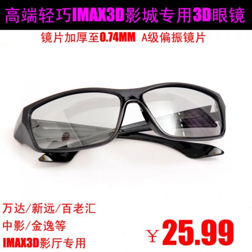 Lunettes 3D - Ref 1242070