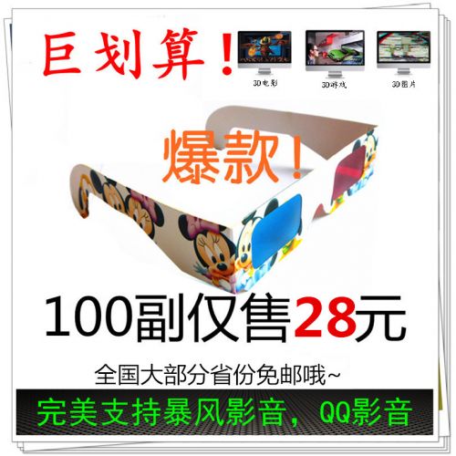 Lunettes 3D - Ref 1242153