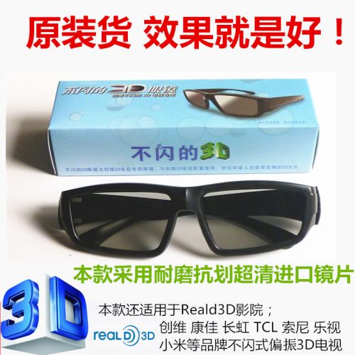 Lunettes 3D - Ref 1242178