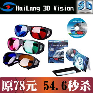 Lunettes 3D HAILANG 3D - Ref 1242250
