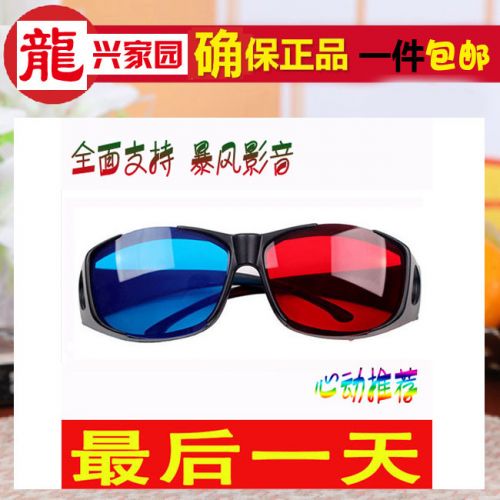 Lunettes 3D - Ref 1242313