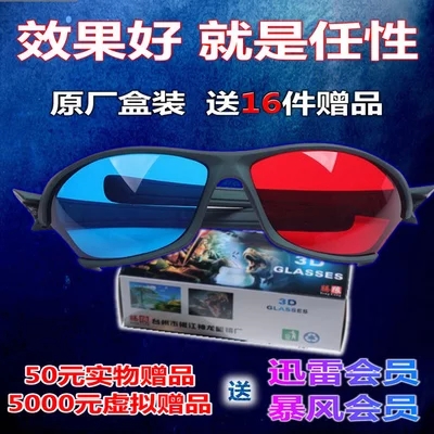 Lunettes 3D - Ref 1242362