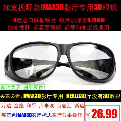 Lunettes 3D - Ref 1242512