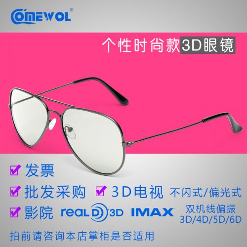 Lunettes 3D COMEWOL - Ref 1242694