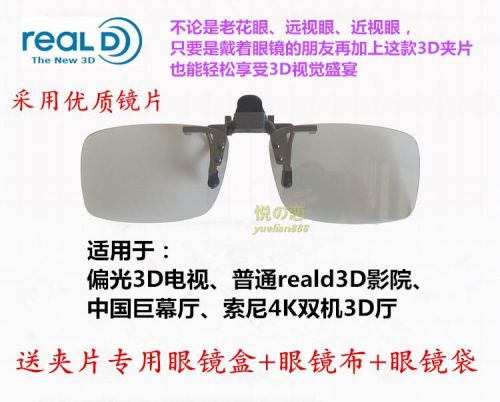 Lunettes 3D YUESHIJIE - Ref 1242729