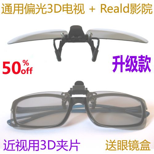Lunettes 3D - Ref 1242785
