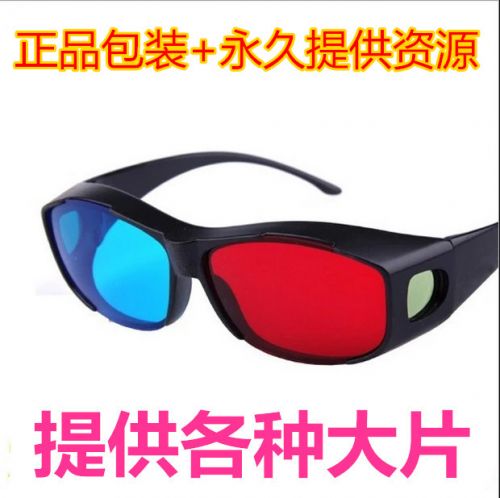 Lunettes 3D - Ref 1242831