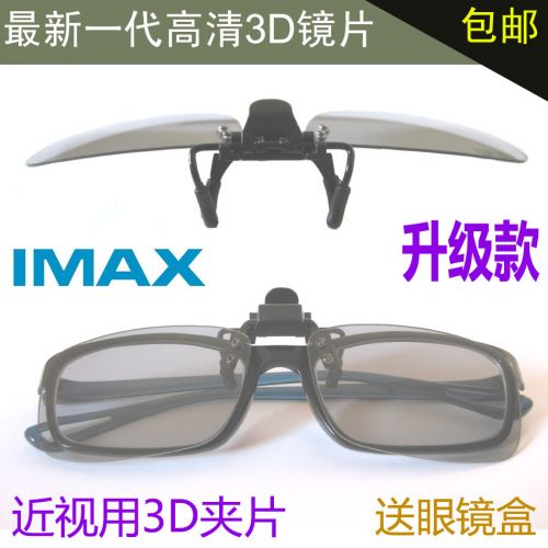 Lunettes 3D MAYALIYING - Ref 1242880