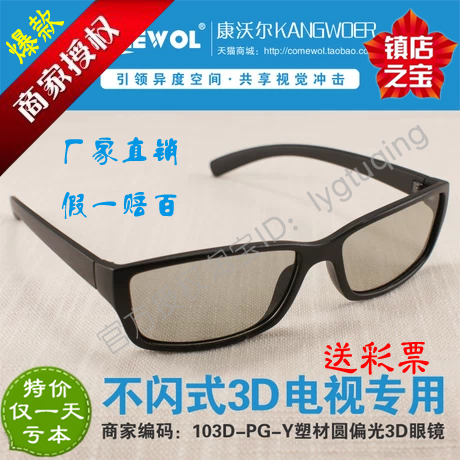 Lunettes 3D COMEWOL - Ref 1242910