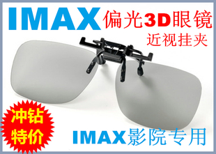Lunettes 3D IMAX3D - Ref 1242928