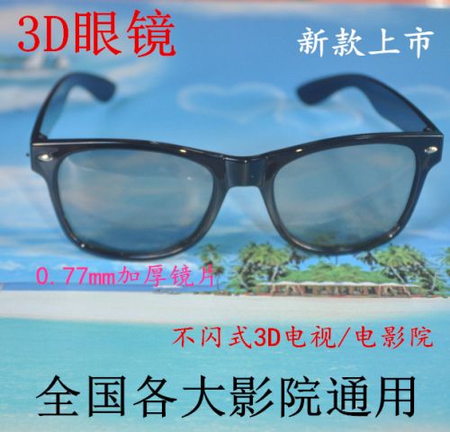 Lunettes 3D - Ref 1242999