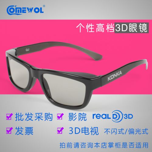 Lunettes 3D COMEWOL - Ref 1243029