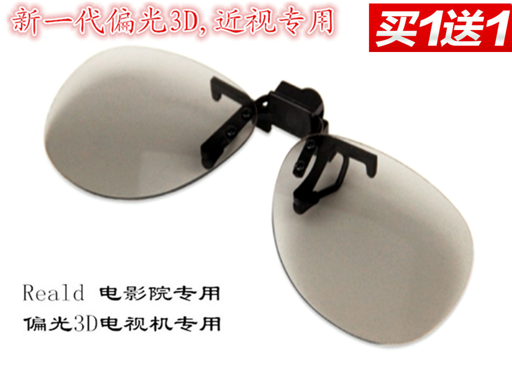 Lunettes 3D - Ref 1243113