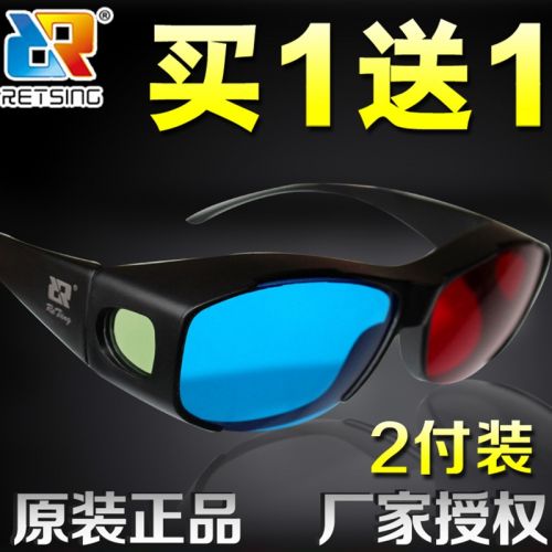 Lunettes 3D RETSING - Ref 1243119