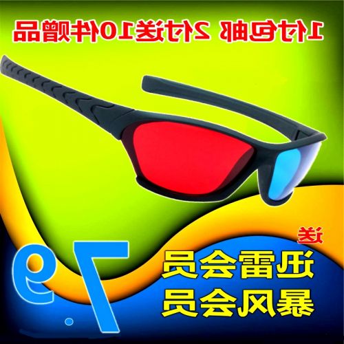 Lunettes 3D - Ref 1243166