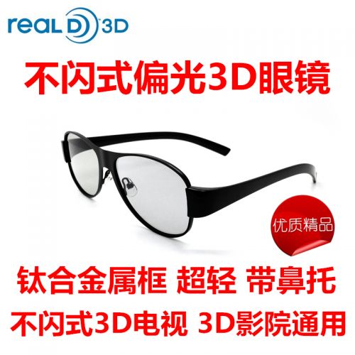 Lunettes 3D REALD3D Pas de type flash polarisée lunettes 3D - Ref 1243335