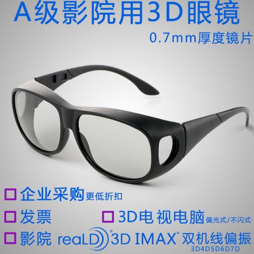 Lunettes 3D COMEWOL - Ref 1243436