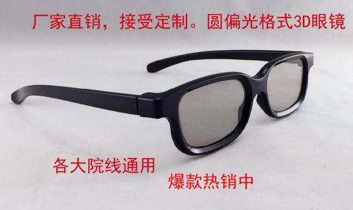 Lunettes 3D - Ref 1243579