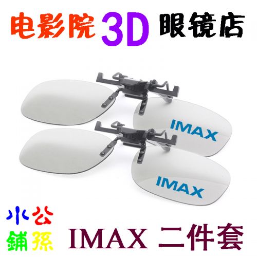 Lunettes 3D - Ref 1243580