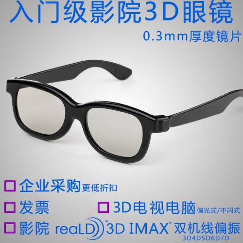 Lunettes 3D COMEWOL - Ref 1243668