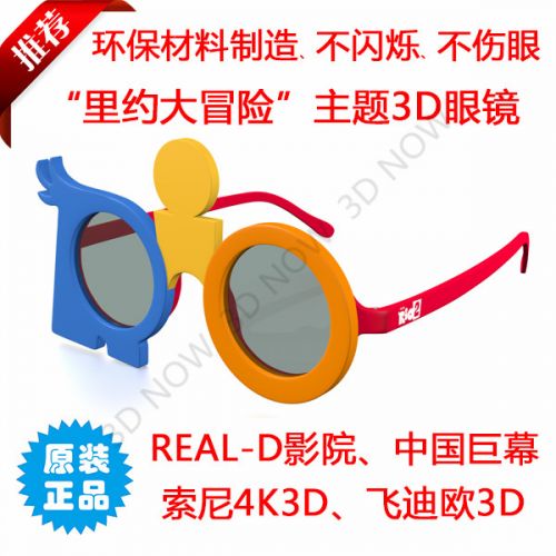 Lunettes 3D LEOLOOK3D - Ref 1243715
