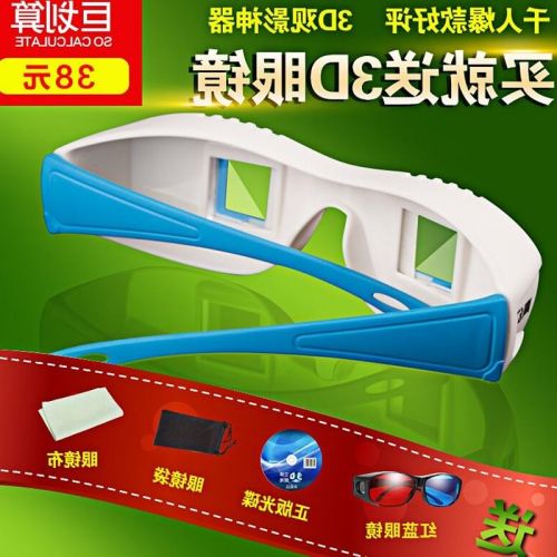 Lunettes 3D REEDOON - Ref 1243726