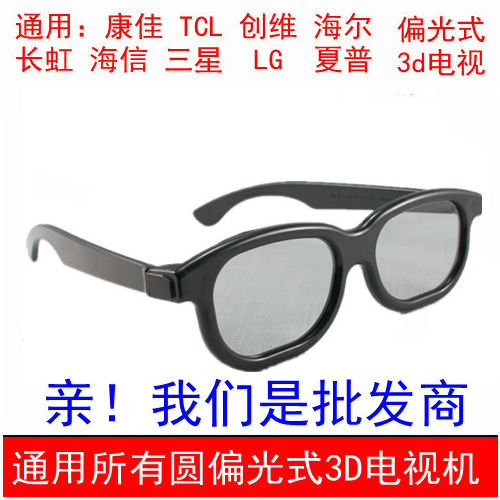 Lunettes 3D HONGXING - Ref 1243743