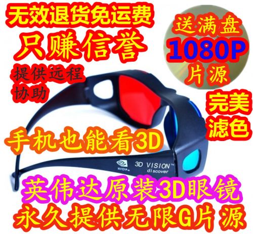 Lunettes 3D - Ref 1243895