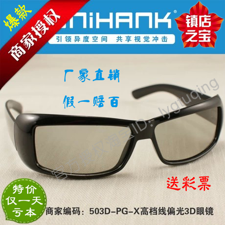 Lunettes 3D UNIHANK - Ref 1244004