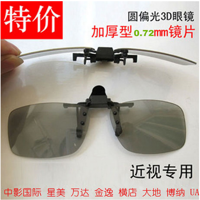 Lunettes 3D - Ref 1244209