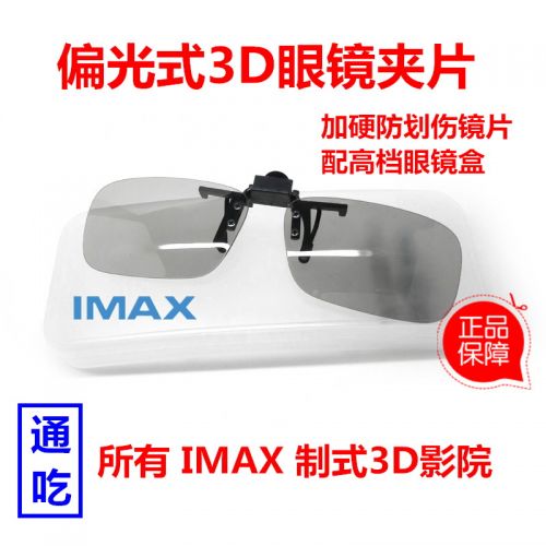 Lunettes 3D MAXTOR Lunettes Clip - Ref 1244223