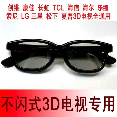 Lunettes 3D - Ref 1244232