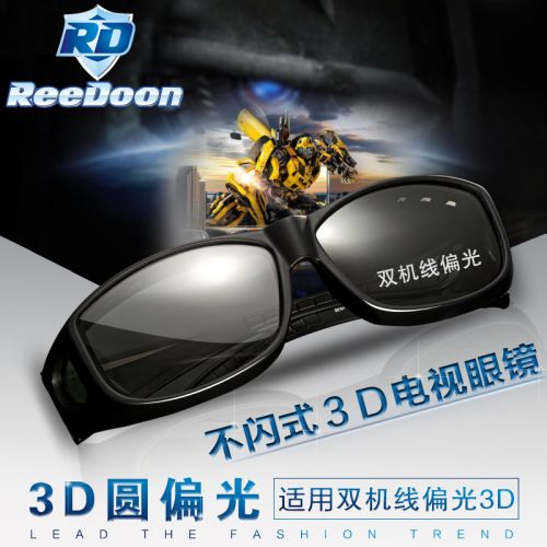Lunettes 3D REEDOON - Ref 1244300