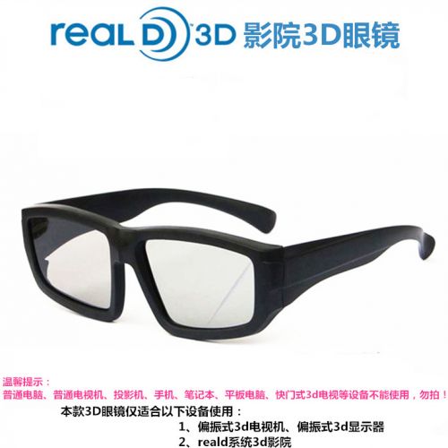Lunettes 3D - Ref 1244306