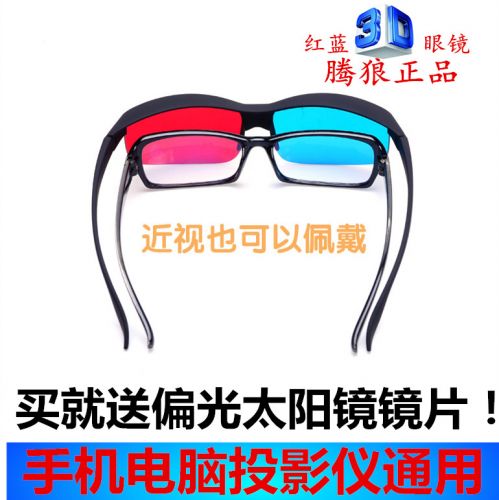 Lunettes 3D - Ref 1244308
