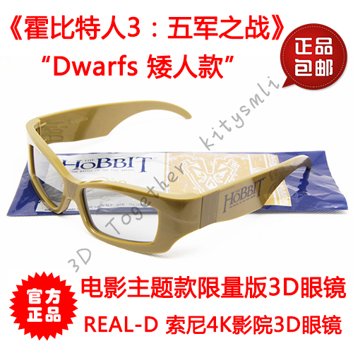 Lunettes 3D - Ref 1244309