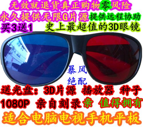 Lunettes 3D - Ref 1244339