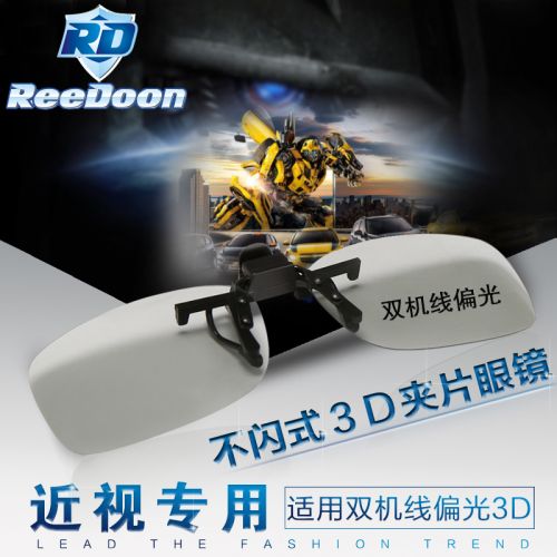 Lunettes 3D REEDOON - Ref 1244479