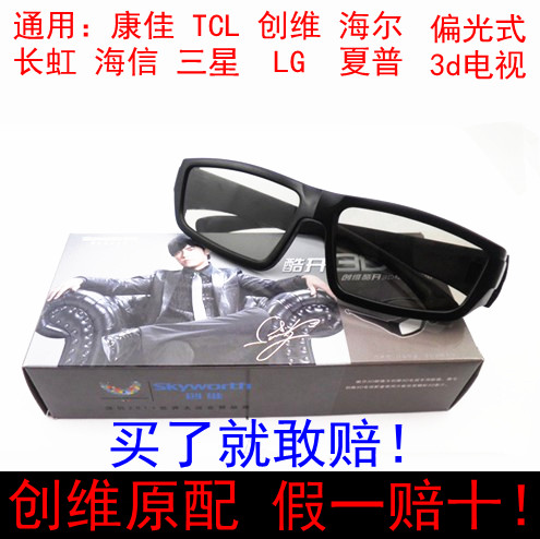 Lunettes 3D - Ref 1244505