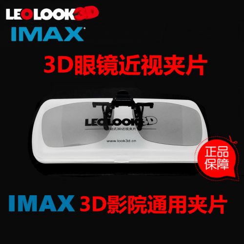 Lunettes 3D LEOLOOK3D - Ref 1244532