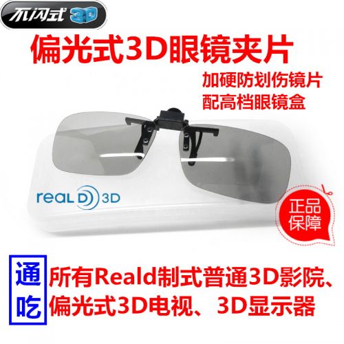Lunettes 3D MAXTOR Lunettes 3D clip myopie - Ref 1244658