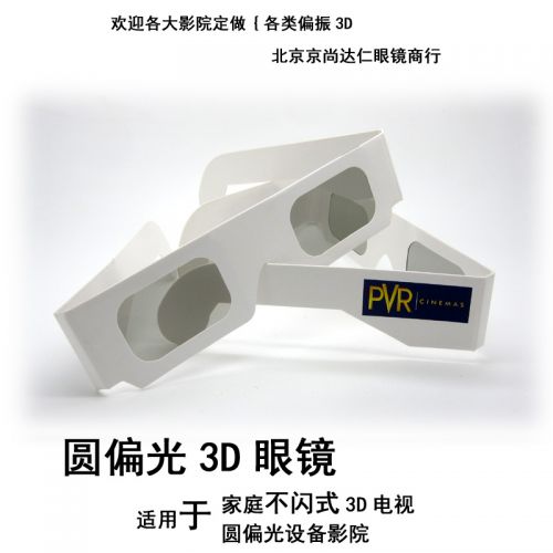 Lunettes 3D - Ref 1244759