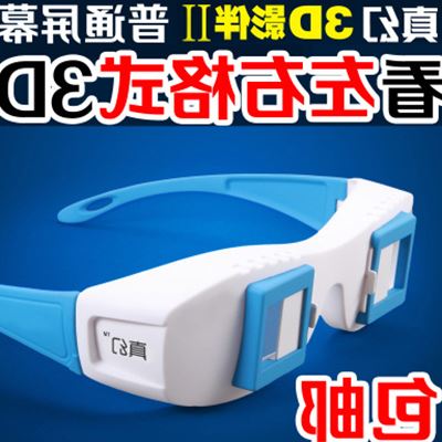 Lunettes 3D - Ref 1244973