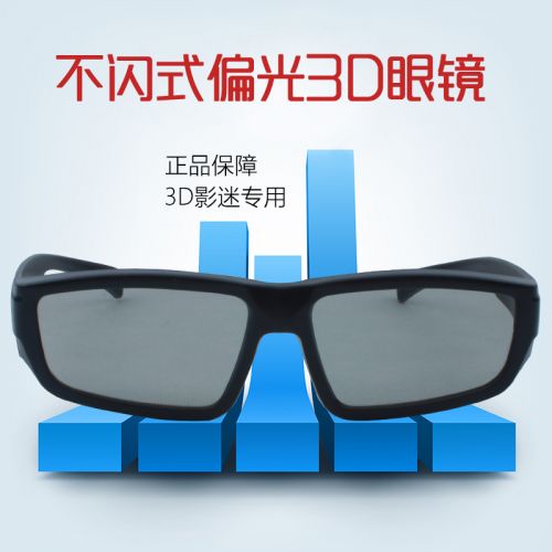 Lunettes 3D - Ref 1244987